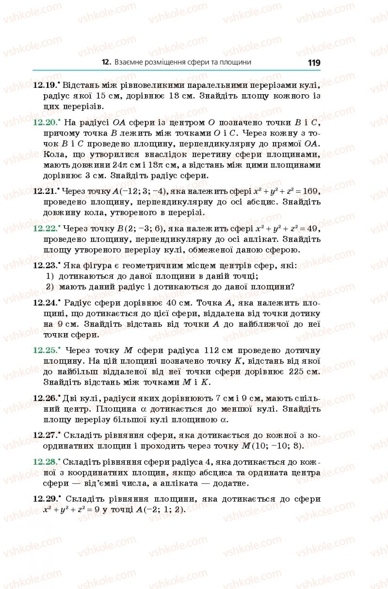 Страница 119 | Підручник Геометрія 11 клас А.Г. Мерзляк, Д.А. Номіровський, В.Б. Полонський, М.С. Якір 2019 Поглиблений рівень вивчення