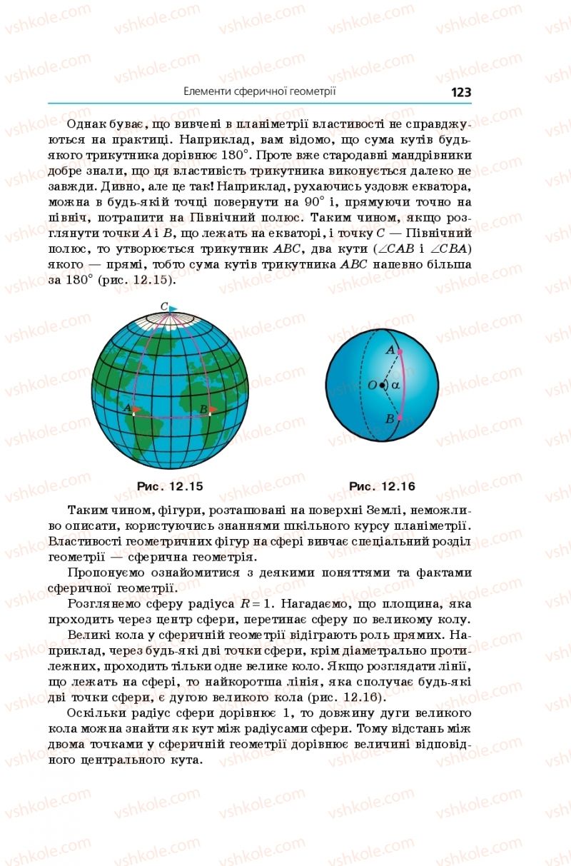 Страница 123 | Підручник Геометрія 11 клас А.Г. Мерзляк, Д.А. Номіровський, В.Б. Полонський, М.С. Якір 2019 Поглиблений рівень вивчення