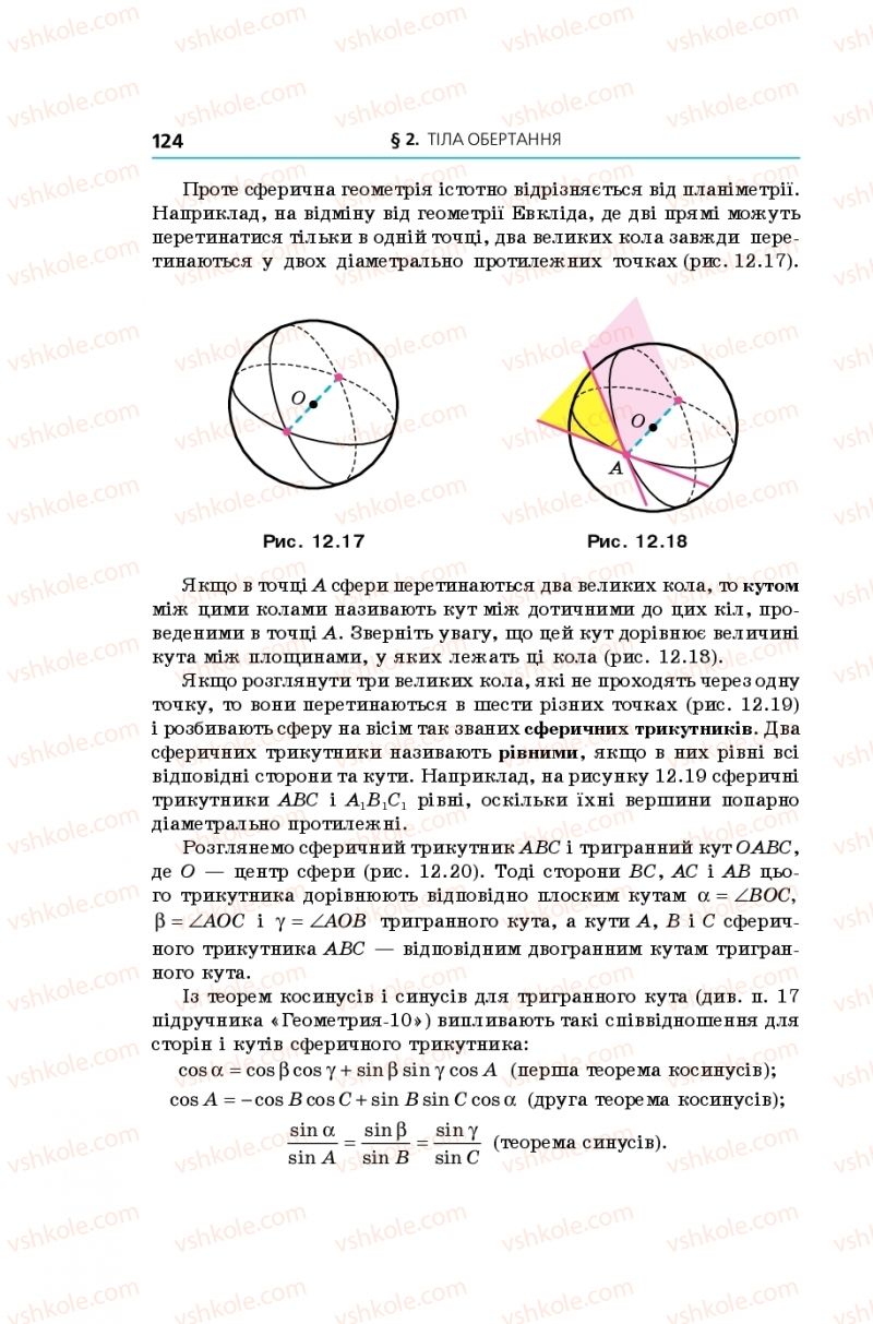 Страница 124 | Підручник Геометрія 11 клас А.Г. Мерзляк, Д.А. Номіровський, В.Б. Полонський, М.С. Якір 2019 Поглиблений рівень вивчення