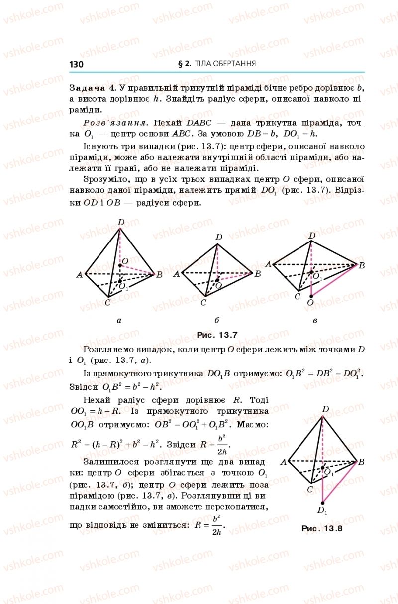 Страница 130 | Підручник Геометрія 11 клас А.Г. Мерзляк, Д.А. Номіровський, В.Б. Полонський, М.С. Якір 2019 Поглиблений рівень вивчення