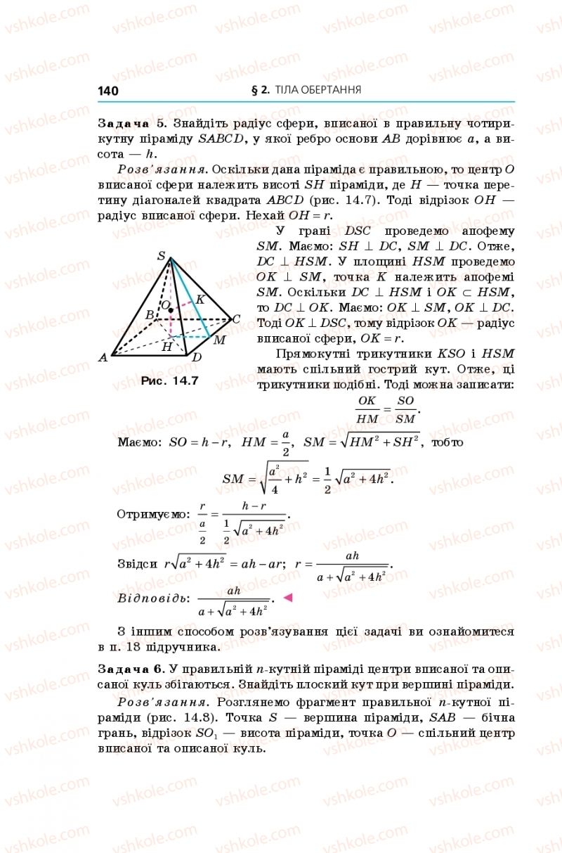Страница 140 | Підручник Геометрія 11 клас А.Г. Мерзляк, Д.А. Номіровський, В.Б. Полонський, М.С. Якір 2019 Поглиблений рівень вивчення