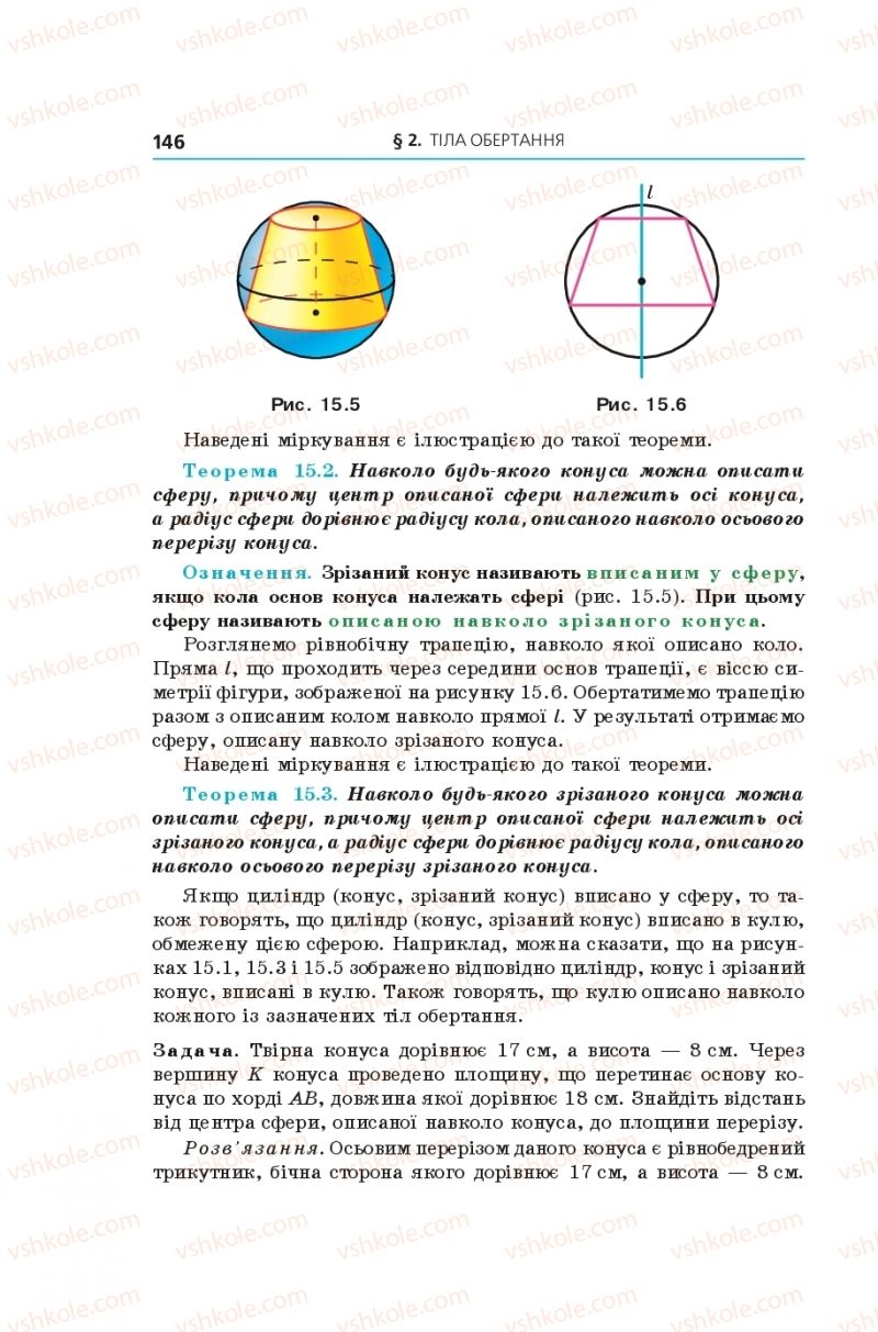 Страница 146 | Підручник Геометрія 11 клас А.Г. Мерзляк, Д.А. Номіровський, В.Б. Полонський, М.С. Якір 2019 Поглиблений рівень вивчення