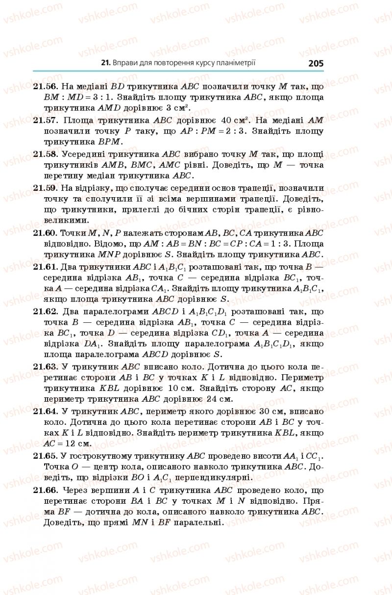 Страница 205 | Підручник Геометрія 11 клас А.Г. Мерзляк, Д.А. Номіровський, В.Б. Полонський, М.С. Якір 2019 Поглиблений рівень вивчення