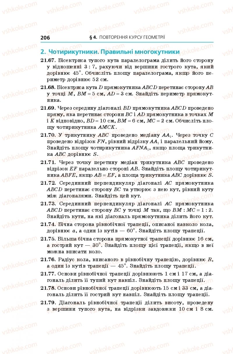 Страница 206 | Підручник Геометрія 11 клас А.Г. Мерзляк, Д.А. Номіровський, В.Б. Полонський, М.С. Якір 2019 Поглиблений рівень вивчення