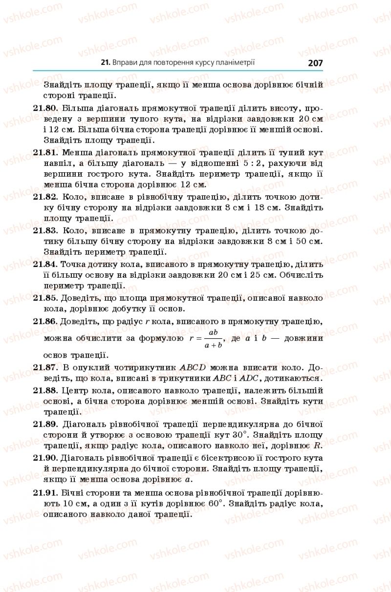 Страница 207 | Підручник Геометрія 11 клас А.Г. Мерзляк, Д.А. Номіровський, В.Б. Полонський, М.С. Якір 2019 Поглиблений рівень вивчення