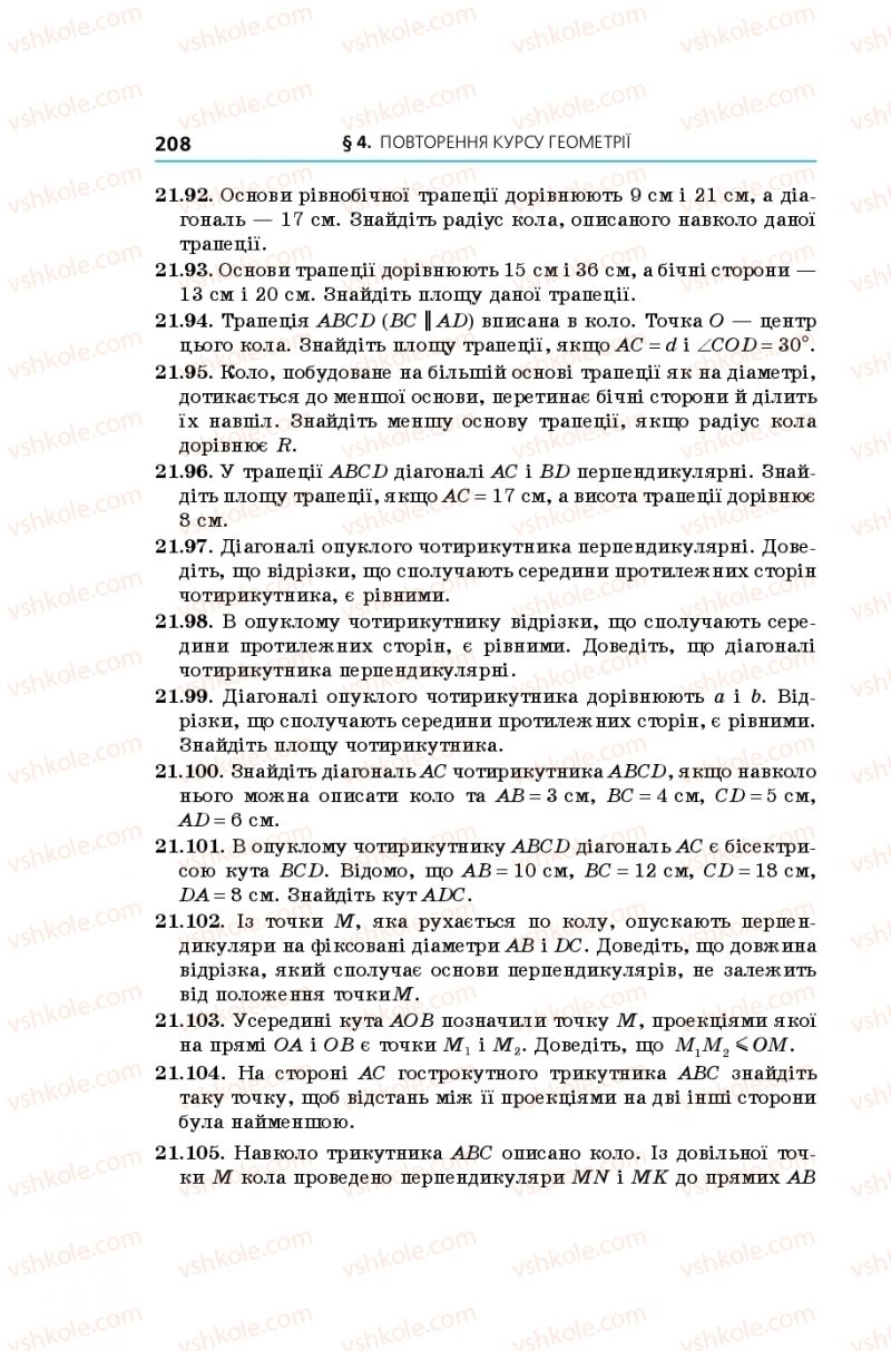 Страница 208 | Підручник Геометрія 11 клас А.Г. Мерзляк, Д.А. Номіровський, В.Б. Полонський, М.С. Якір 2019 Поглиблений рівень вивчення