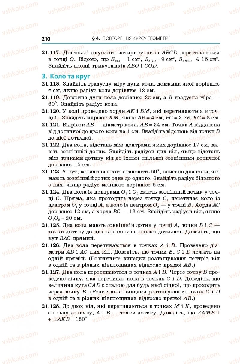 Страница 210 | Підручник Геометрія 11 клас А.Г. Мерзляк, Д.А. Номіровський, В.Б. Полонський, М.С. Якір 2019 Поглиблений рівень вивчення