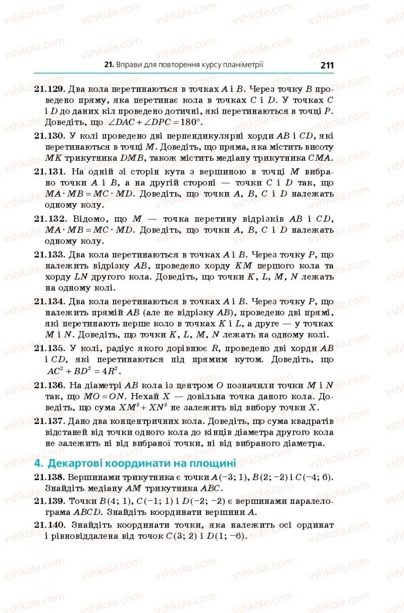 Страница 211 | Підручник Геометрія 11 клас А.Г. Мерзляк, Д.А. Номіровський, В.Б. Полонський, М.С. Якір 2019 Поглиблений рівень вивчення
