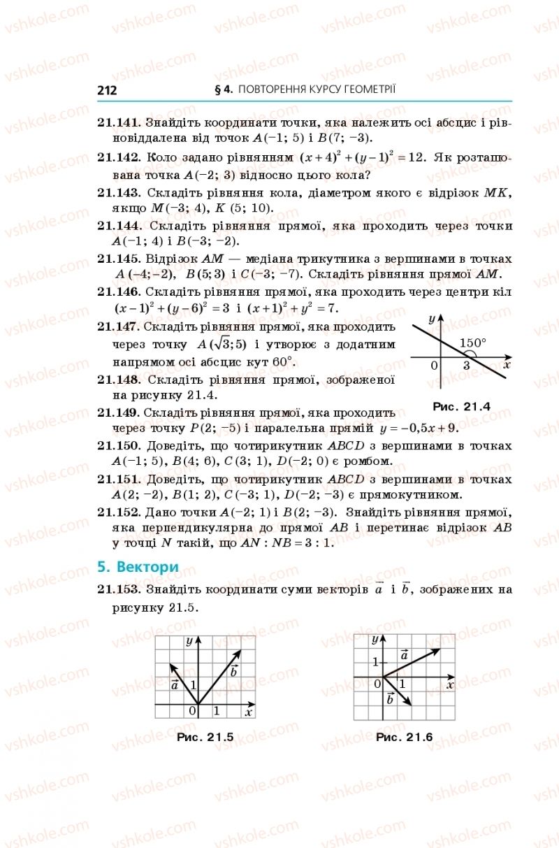 Страница 212 | Підручник Геометрія 11 клас А.Г. Мерзляк, Д.А. Номіровський, В.Б. Полонський, М.С. Якір 2019 Поглиблений рівень вивчення