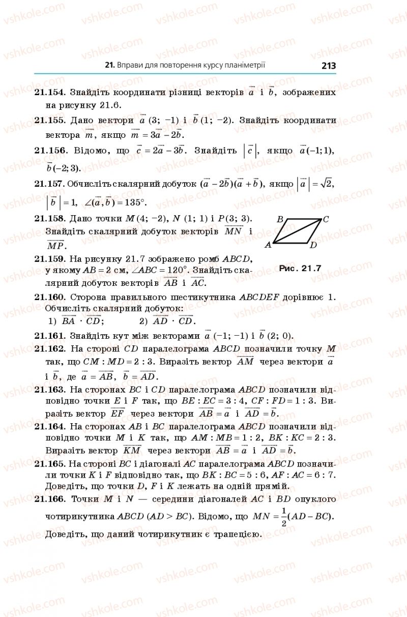 Страница 213 | Підручник Геометрія 11 клас А.Г. Мерзляк, Д.А. Номіровський, В.Б. Полонський, М.С. Якір 2019 Поглиблений рівень вивчення