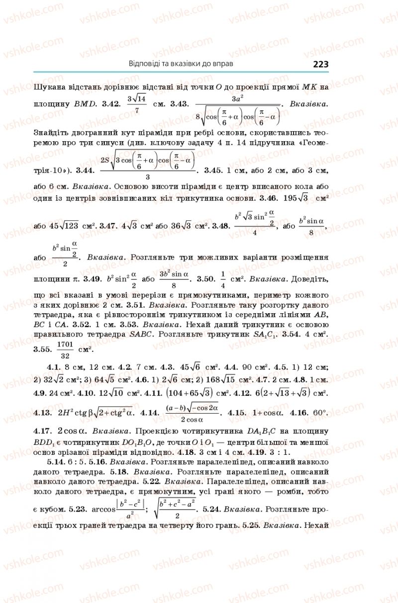 Страница 223 | Підручник Геометрія 11 клас А.Г. Мерзляк, Д.А. Номіровський, В.Б. Полонський, М.С. Якір 2019 Поглиблений рівень вивчення