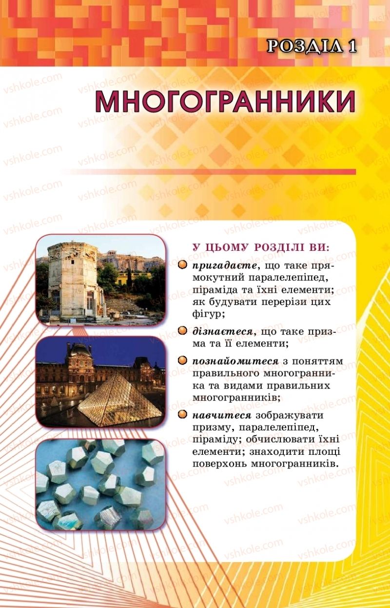 Страница 5 | Підручник Геометрія 11 клас О.С. Істер, О.В. Єргіна 2019 Профільний рівень