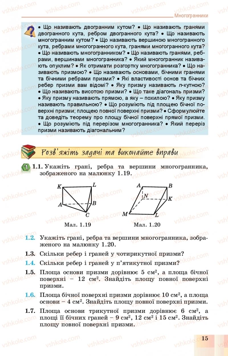 Страница 15 | Підручник Геометрія 11 клас О.С. Істер, О.В. Єргіна 2019 Профільний рівень
