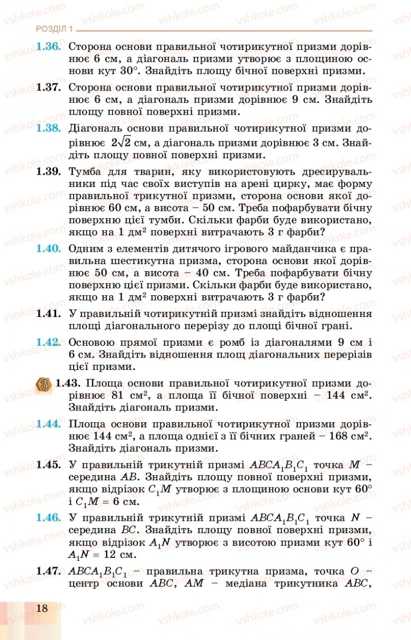 Страница 18 | Підручник Геометрія 11 клас О.С. Істер, О.В. Єргіна 2019 Профільний рівень