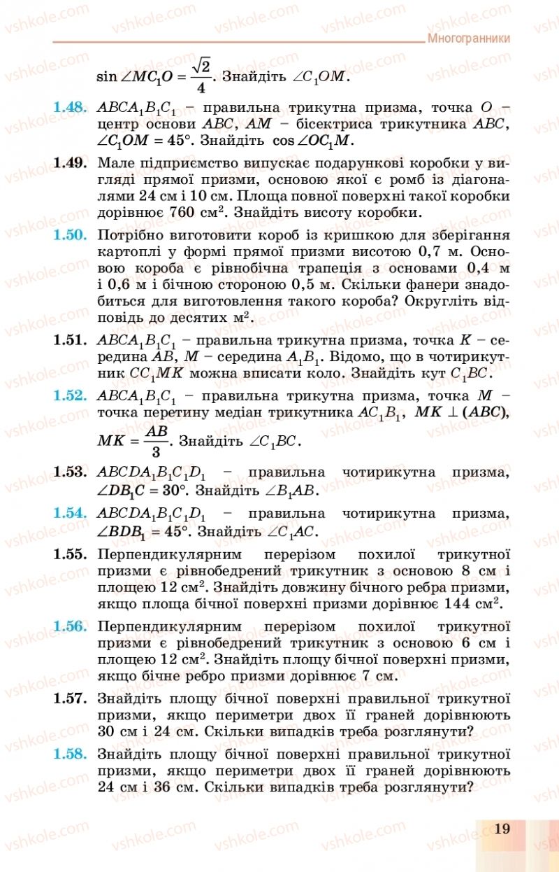 Страница 19 | Підручник Геометрія 11 клас О.С. Істер, О.В. Єргіна 2019 Профільний рівень