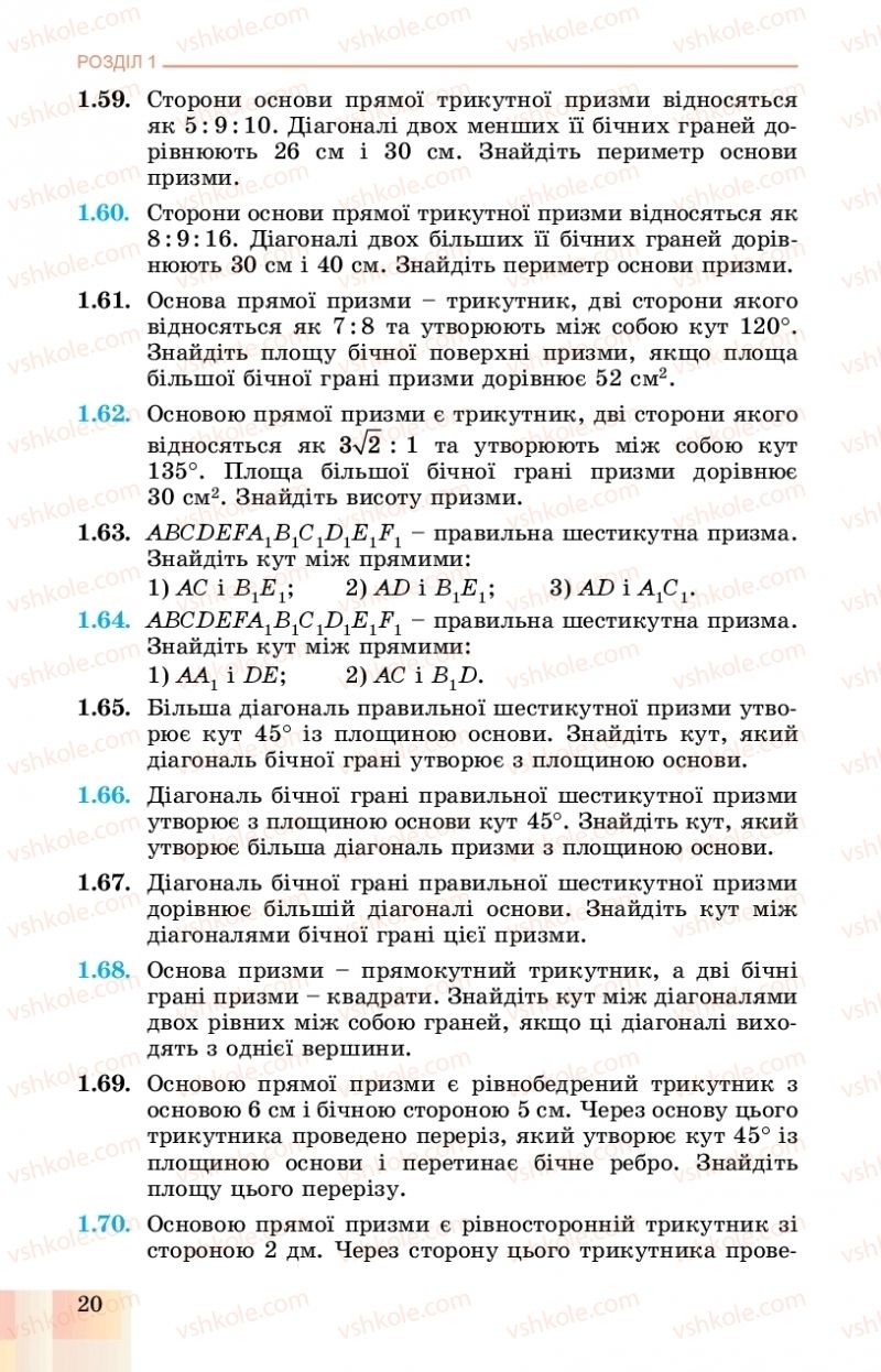 Страница 20 | Підручник Геометрія 11 клас О.С. Істер, О.В. Єргіна 2019 Профільний рівень