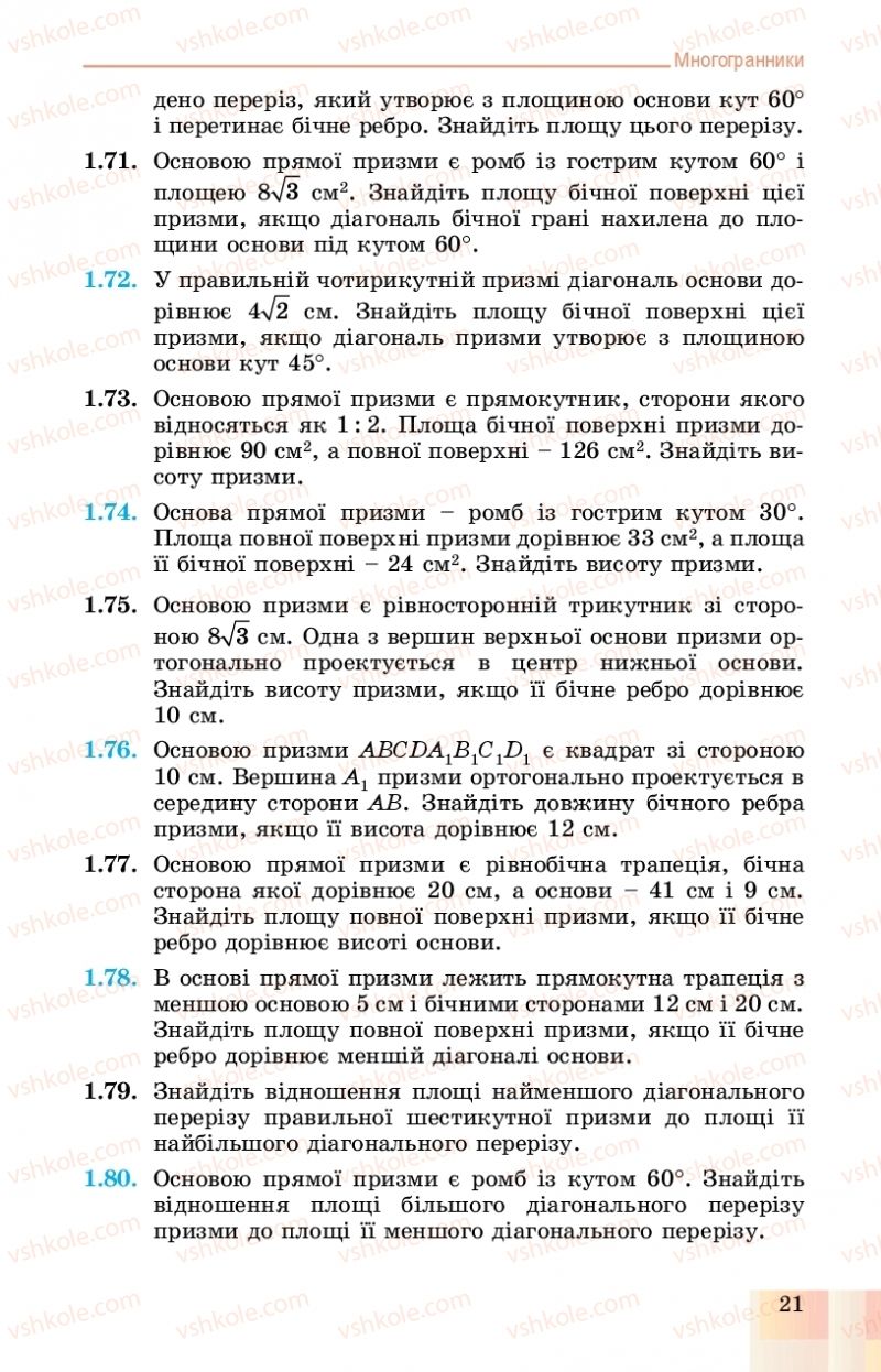 Страница 21 | Підручник Геометрія 11 клас О.С. Істер, О.В. Єргіна 2019 Профільний рівень