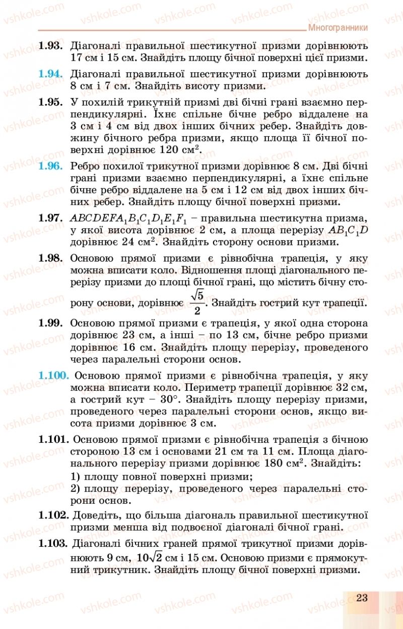 Страница 23 | Підручник Геометрія 11 клас О.С. Істер, О.В. Єргіна 2019 Профільний рівень