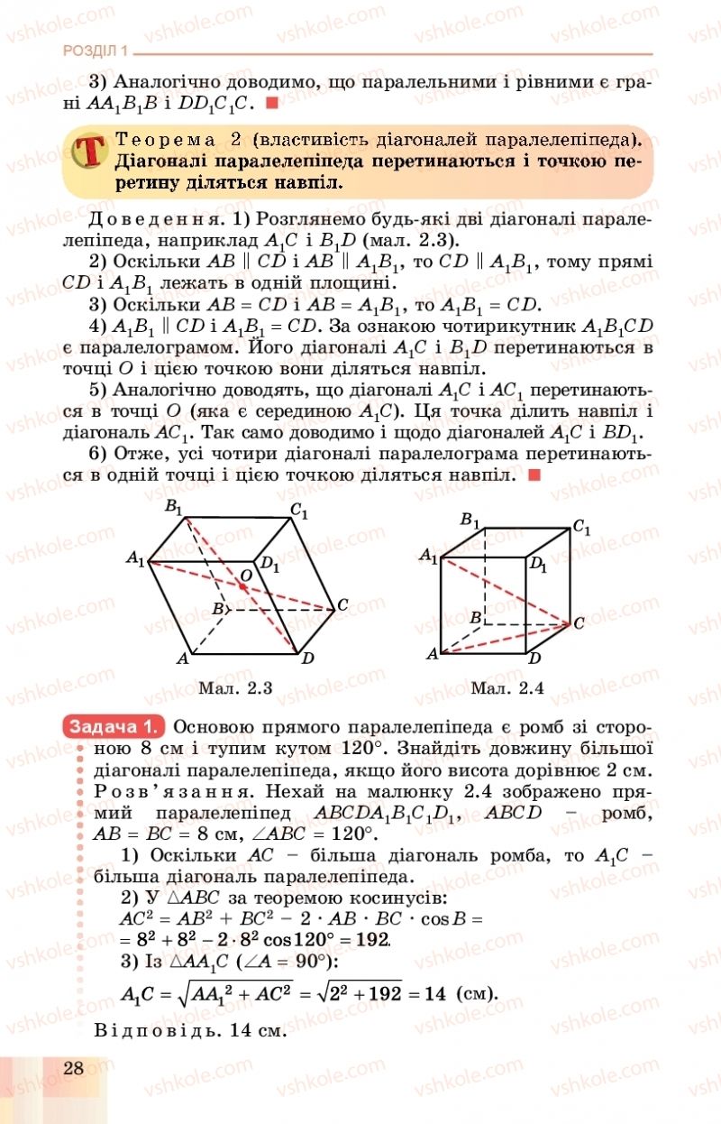 Страница 28 | Підручник Геометрія 11 клас О.С. Істер, О.В. Єргіна 2019 Профільний рівень