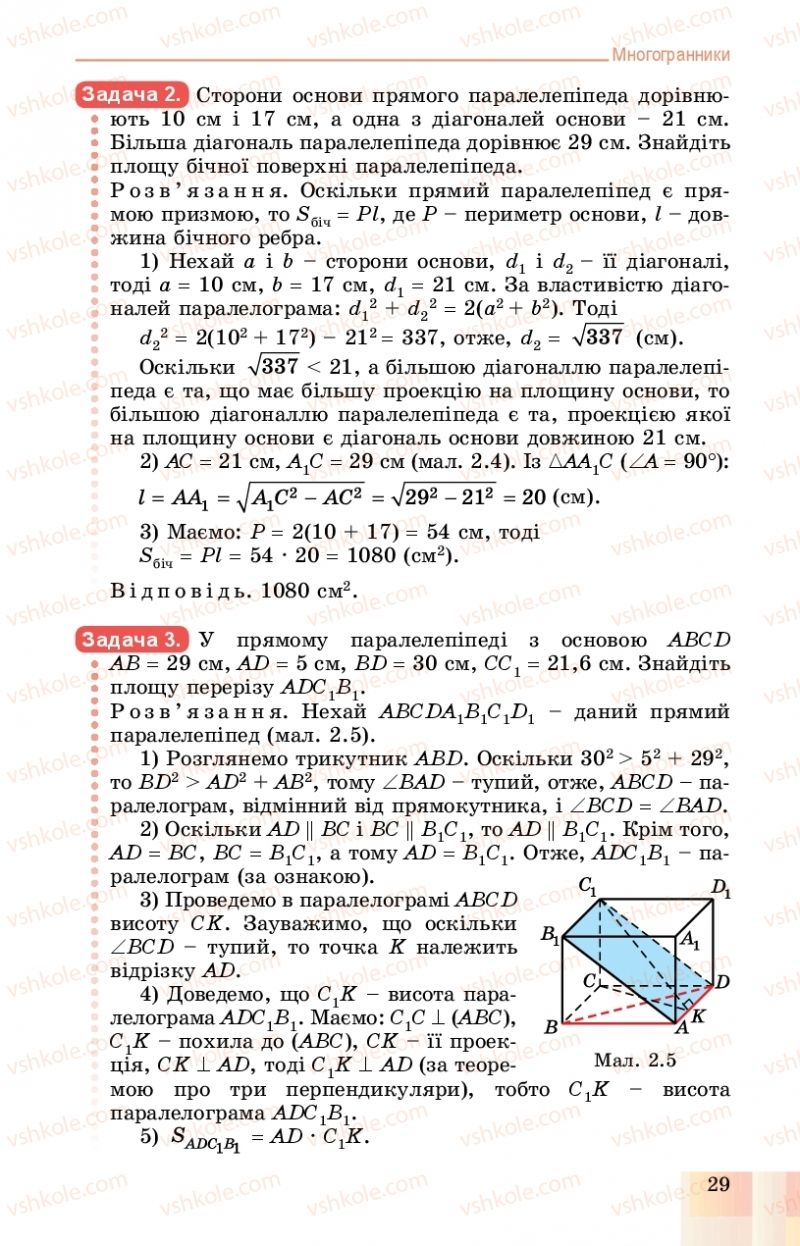 Страница 29 | Підручник Геометрія 11 клас О.С. Істер, О.В. Єргіна 2019 Профільний рівень