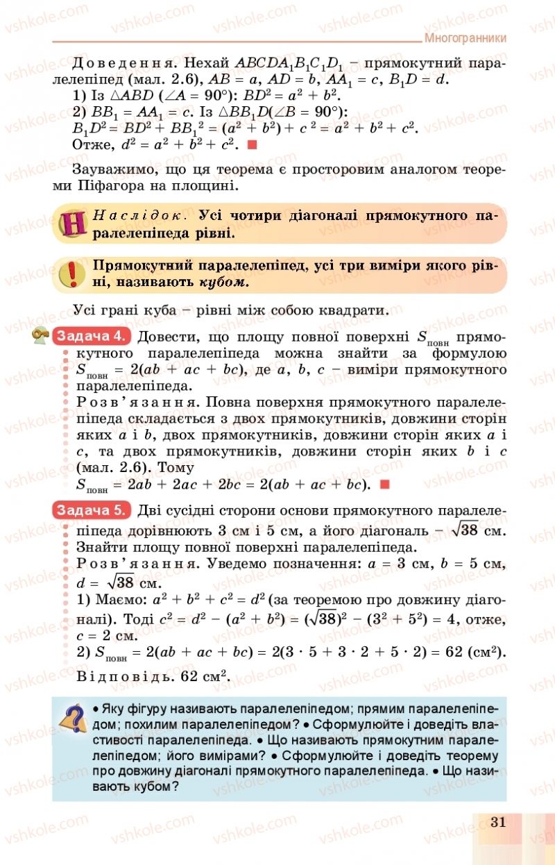 Страница 31 | Підручник Геометрія 11 клас О.С. Істер, О.В. Єргіна 2019 Профільний рівень