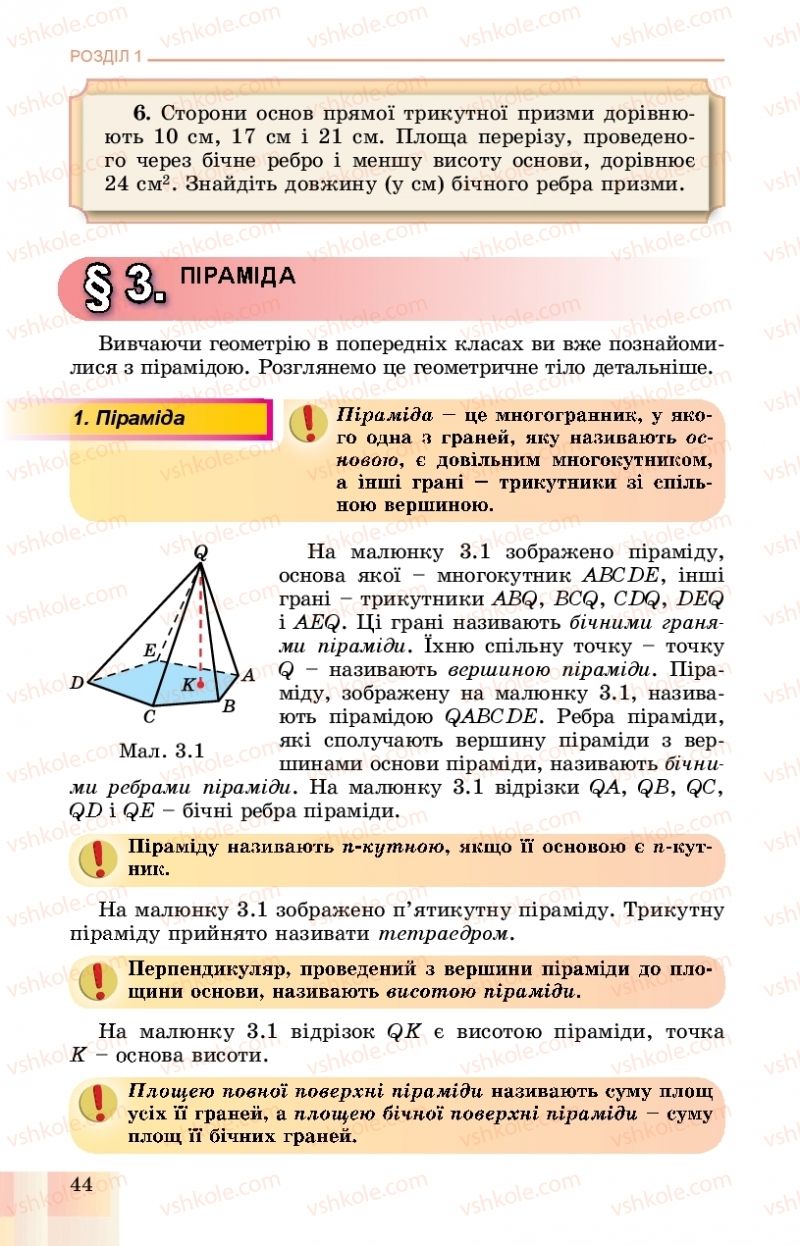 Страница 44 | Підручник Геометрія 11 клас О.С. Істер, О.В. Єргіна 2019 Профільний рівень