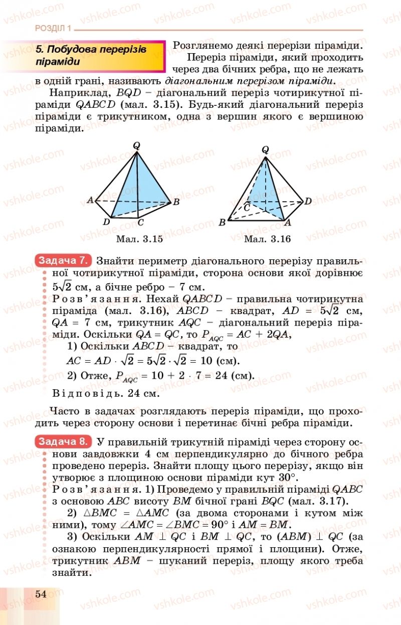 Страница 54 | Підручник Геометрія 11 клас О.С. Істер, О.В. Єргіна 2019 Профільний рівень