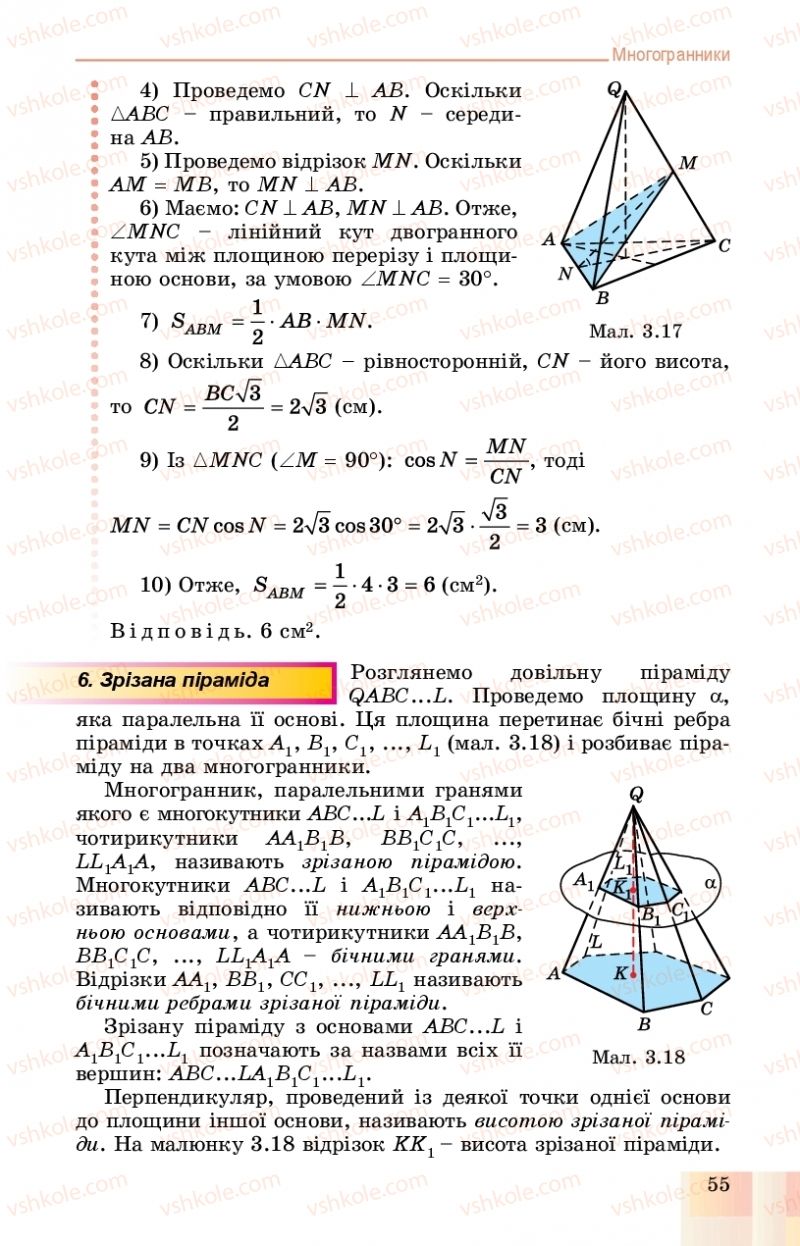 Страница 55 | Підручник Геометрія 11 клас О.С. Істер, О.В. Єргіна 2019 Профільний рівень