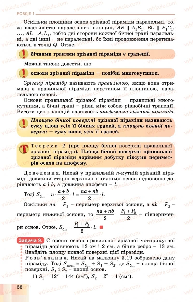 Страница 56 | Підручник Геометрія 11 клас О.С. Істер, О.В. Єргіна 2019 Профільний рівень