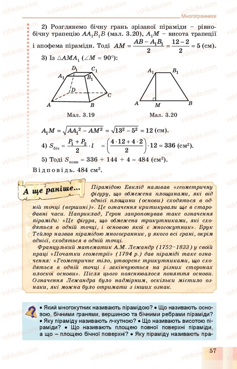 Страница 57 | Підручник Геометрія 11 клас О.С. Істер, О.В. Єргіна 2019 Профільний рівень