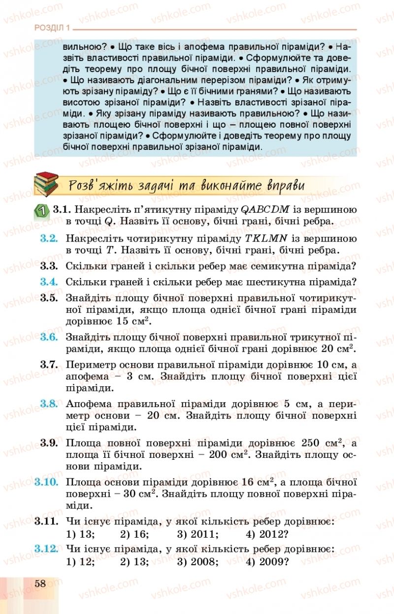 Страница 58 | Підручник Геометрія 11 клас О.С. Істер, О.В. Єргіна 2019 Профільний рівень