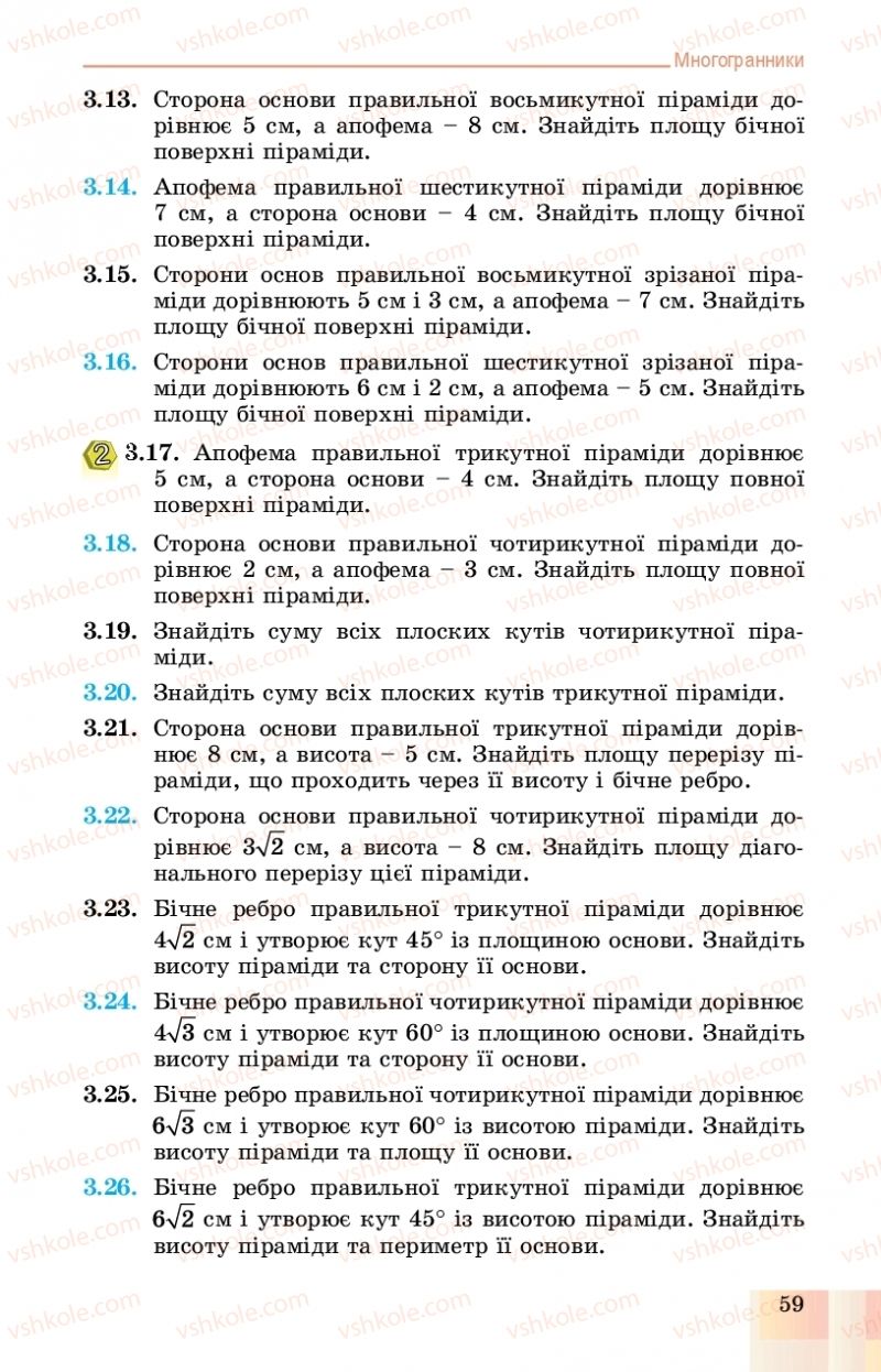 Страница 59 | Підручник Геометрія 11 клас О.С. Істер, О.В. Єргіна 2019 Профільний рівень