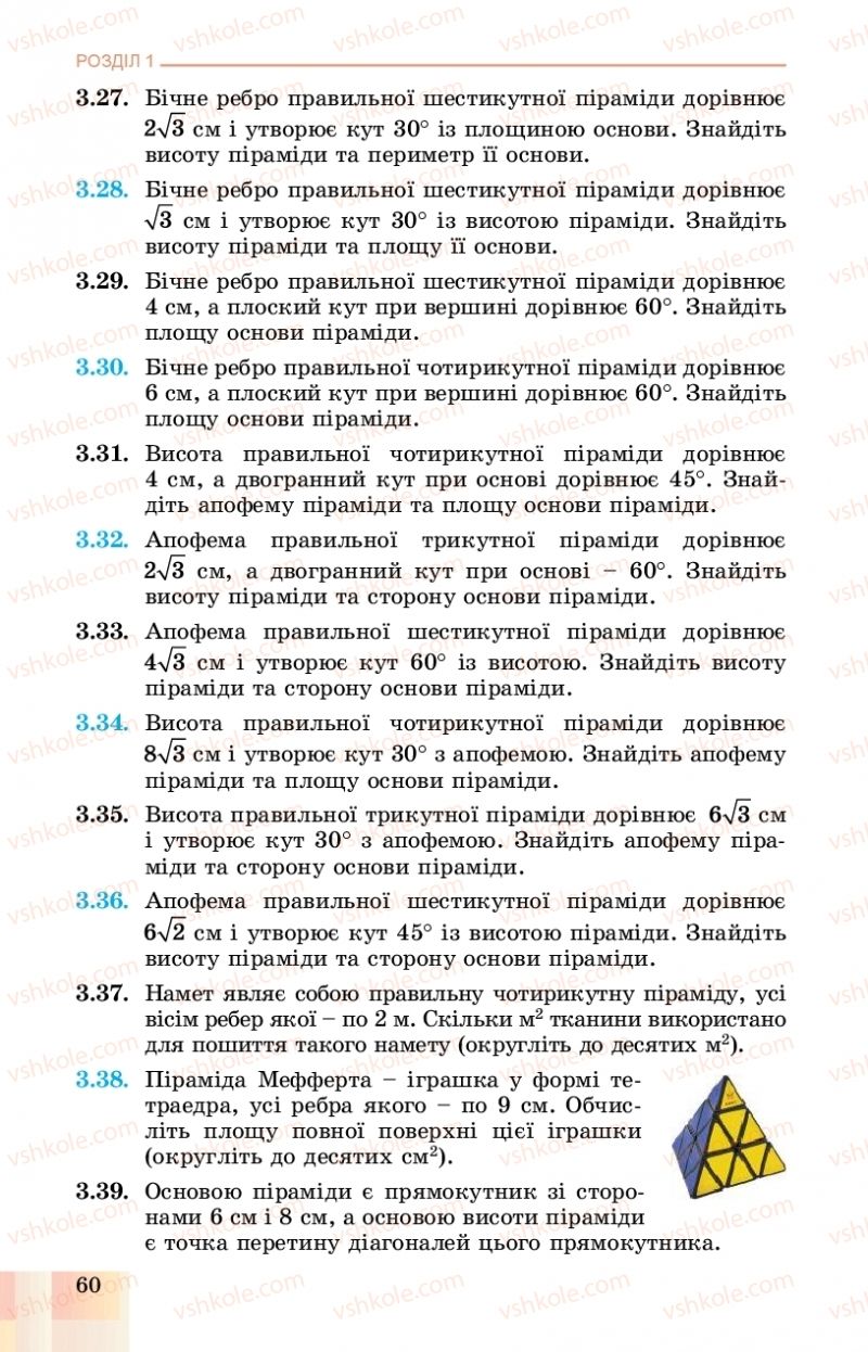 Страница 60 | Підручник Геометрія 11 клас О.С. Істер, О.В. Єргіна 2019 Профільний рівень