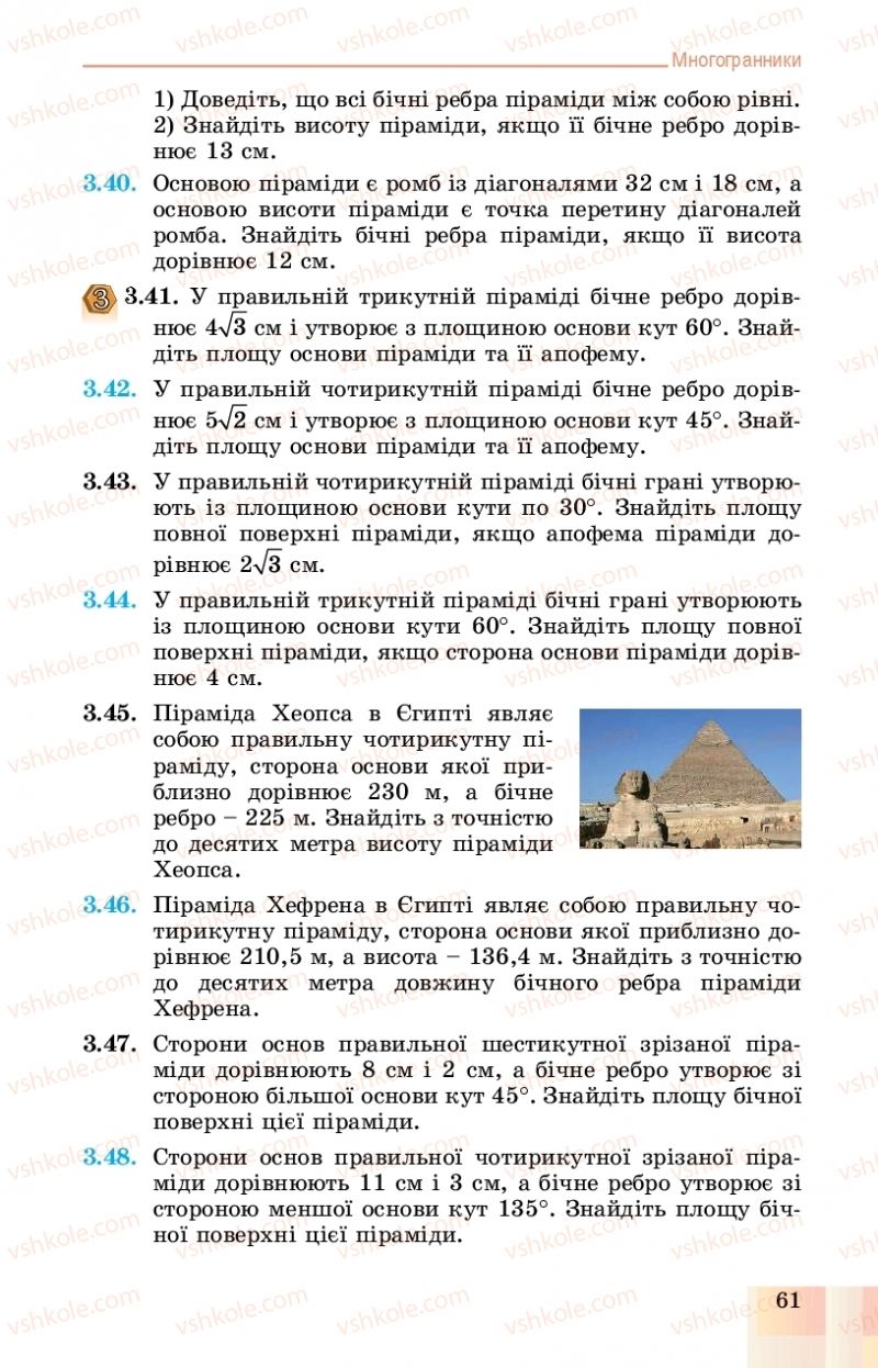 Страница 61 | Підручник Геометрія 11 клас О.С. Істер, О.В. Єргіна 2019 Профільний рівень