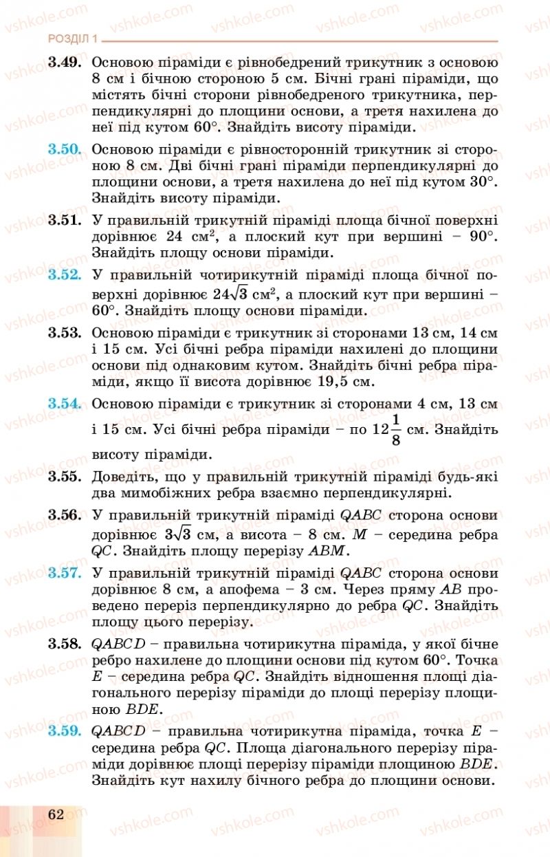 Страница 62 | Підручник Геометрія 11 клас О.С. Істер, О.В. Єргіна 2019 Профільний рівень
