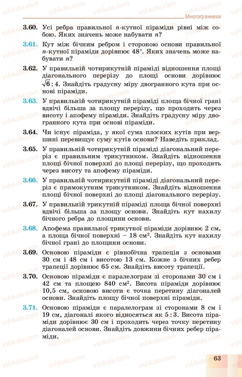 Страница 63 | Підручник Геометрія 11 клас О.С. Істер, О.В. Єргіна 2019 Профільний рівень