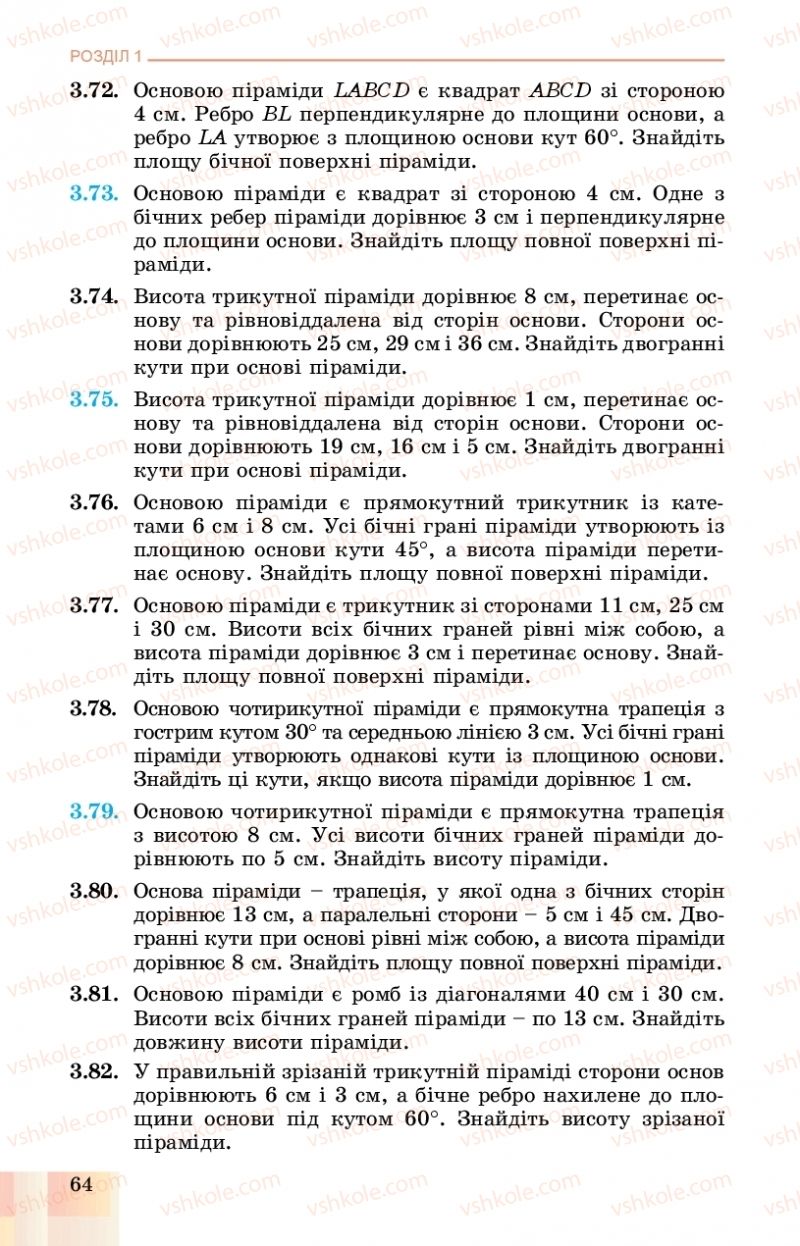 Страница 64 | Підручник Геометрія 11 клас О.С. Істер, О.В. Єргіна 2019 Профільний рівень