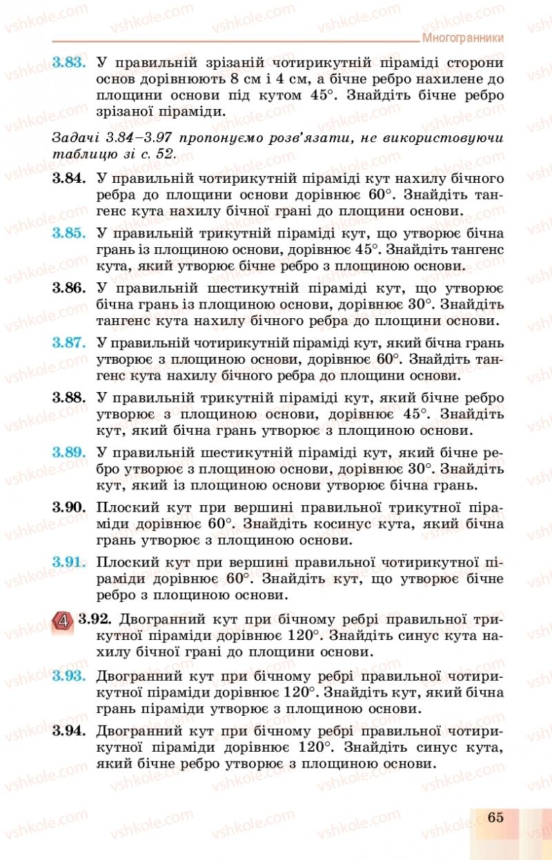 Страница 65 | Підручник Геометрія 11 клас О.С. Істер, О.В. Єргіна 2019 Профільний рівень