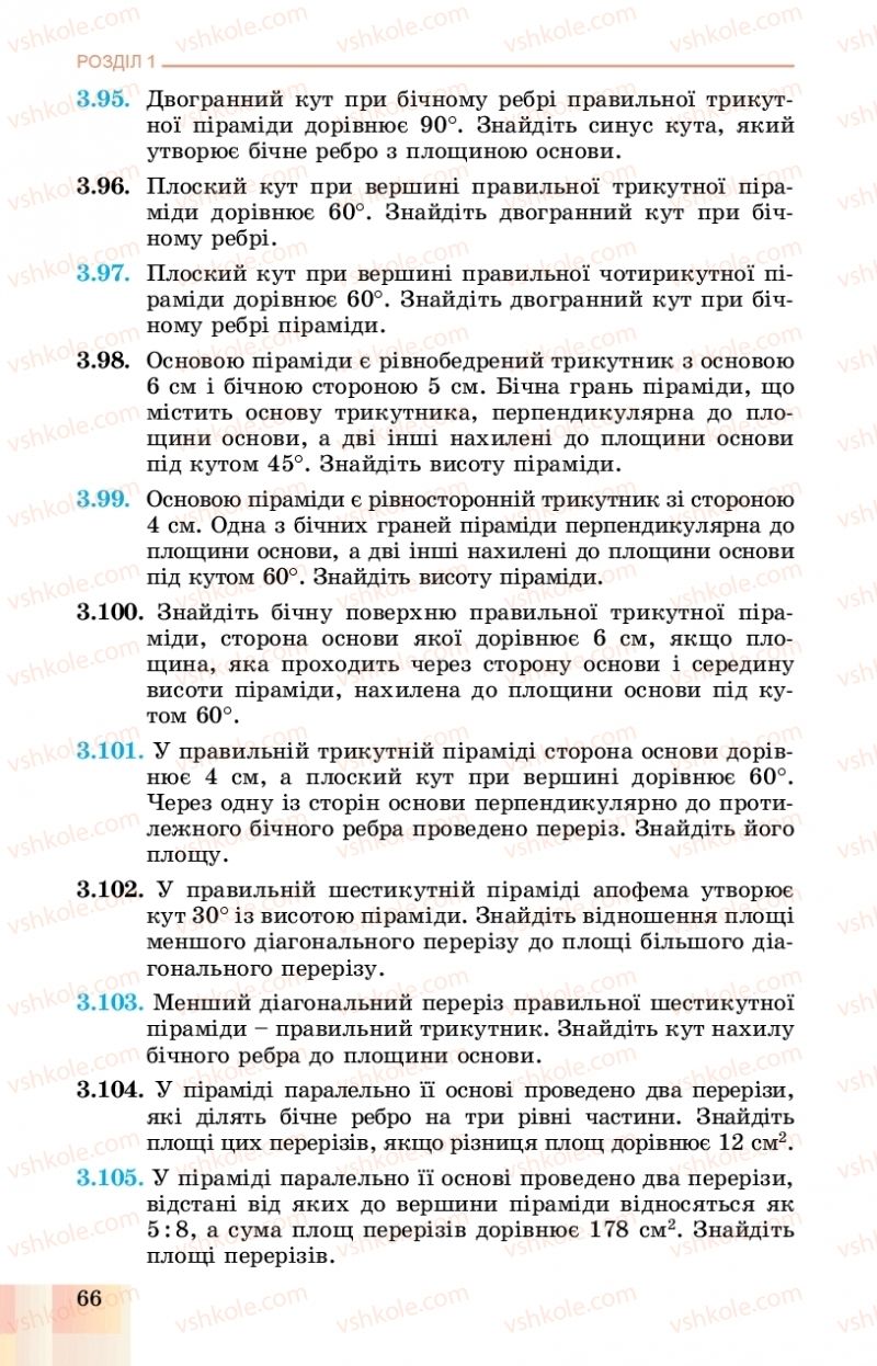 Страница 66 | Підручник Геометрія 11 клас О.С. Істер, О.В. Єргіна 2019 Профільний рівень