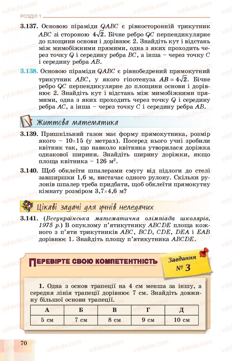 Страница 70 | Підручник Геометрія 11 клас О.С. Істер, О.В. Єргіна 2019 Профільний рівень