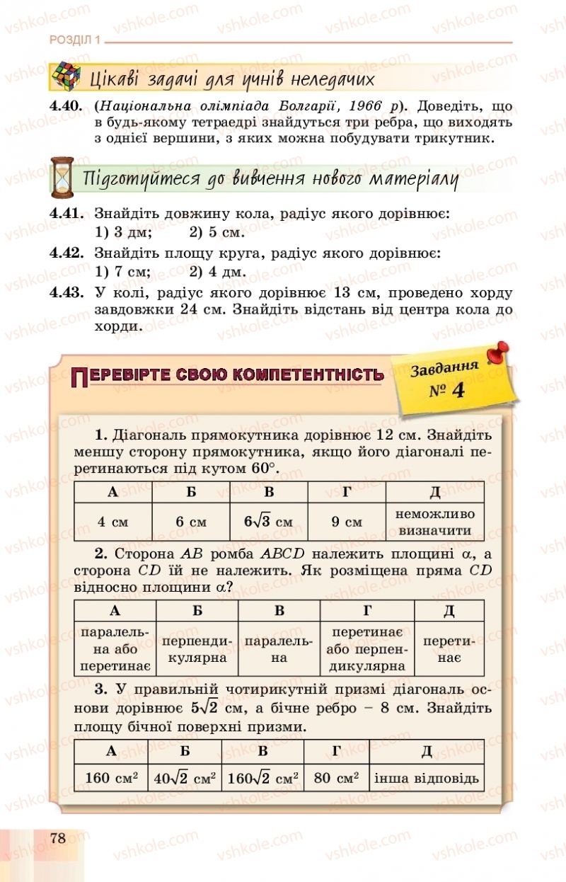 Страница 78 | Підручник Геометрія 11 клас О.С. Істер, О.В. Єргіна 2019 Профільний рівень