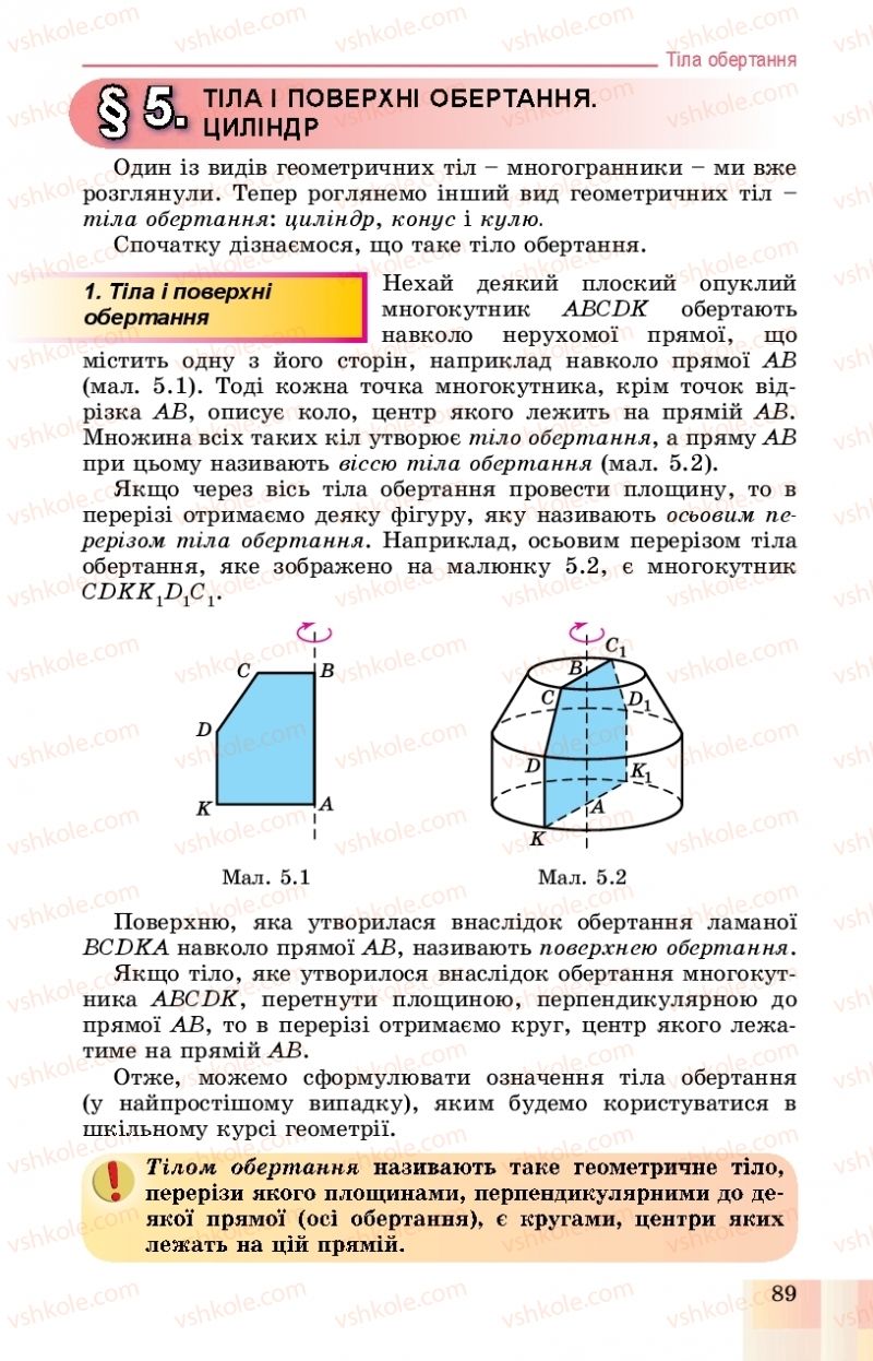 Страница 89 | Підручник Геометрія 11 клас О.С. Істер, О.В. Єргіна 2019 Профільний рівень