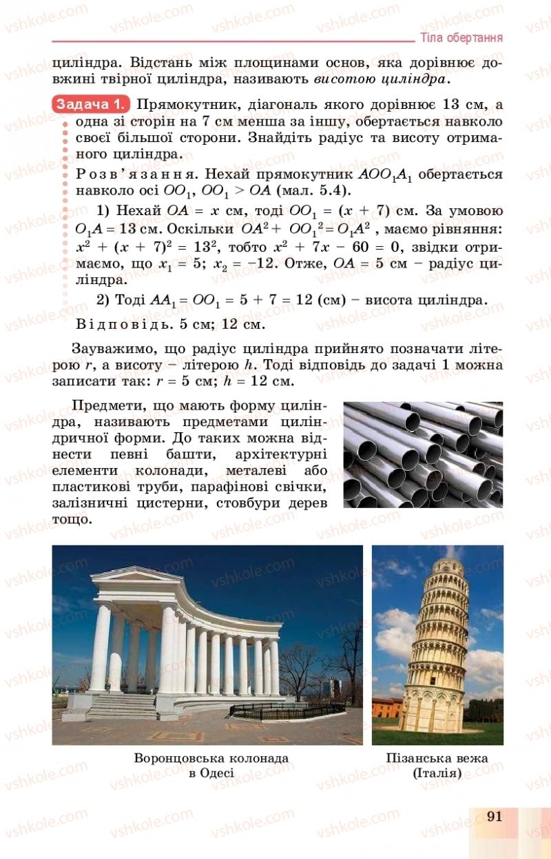 Страница 91 | Підручник Геометрія 11 клас О.С. Істер, О.В. Єргіна 2019 Профільний рівень