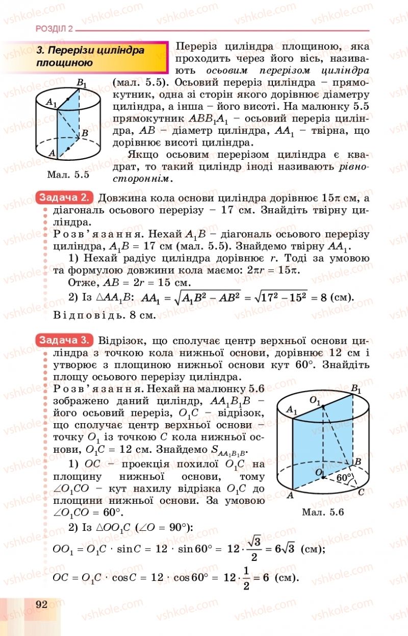 Страница 92 | Підручник Геометрія 11 клас О.С. Істер, О.В. Єргіна 2019 Профільний рівень