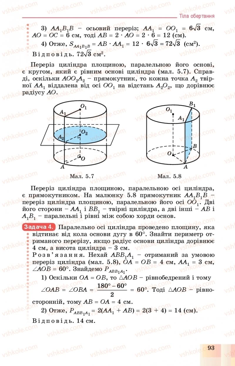 Страница 93 | Підручник Геометрія 11 клас О.С. Істер, О.В. Єргіна 2019 Профільний рівень