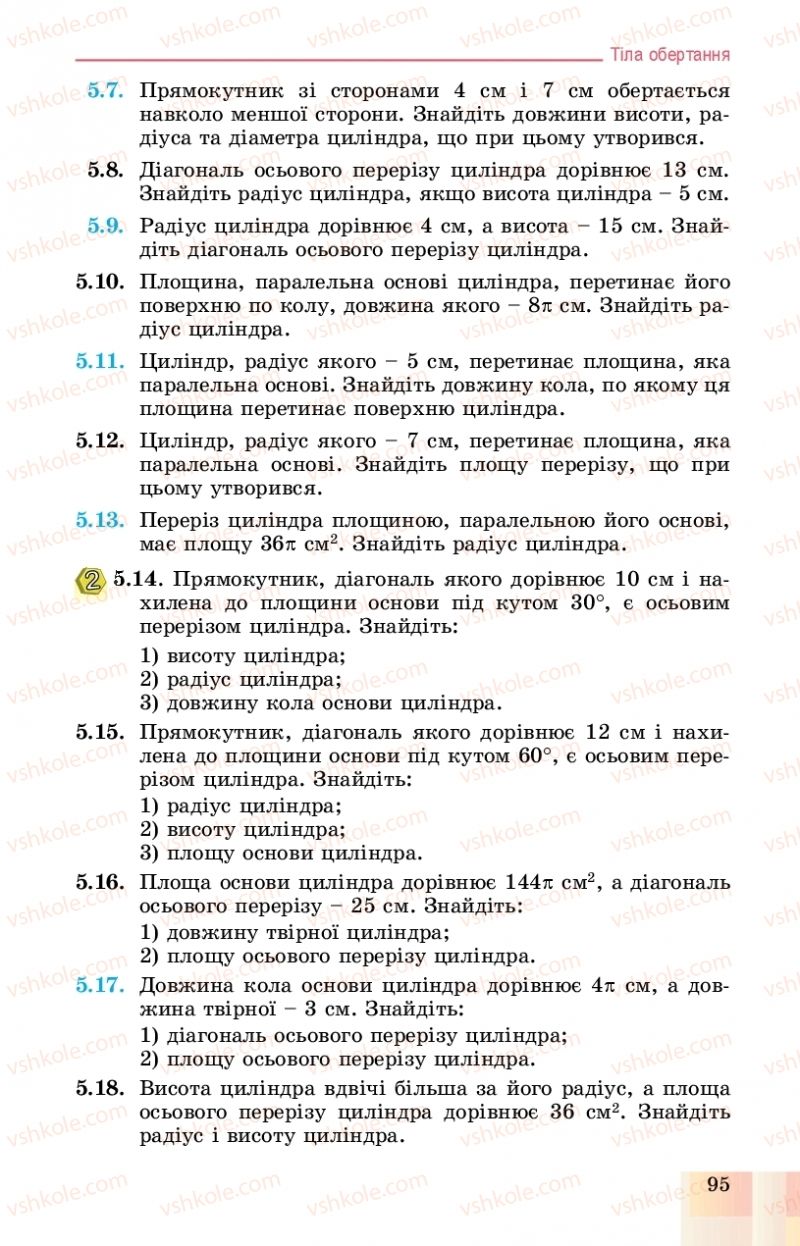 Страница 95 | Підручник Геометрія 11 клас О.С. Істер, О.В. Єргіна 2019 Профільний рівень