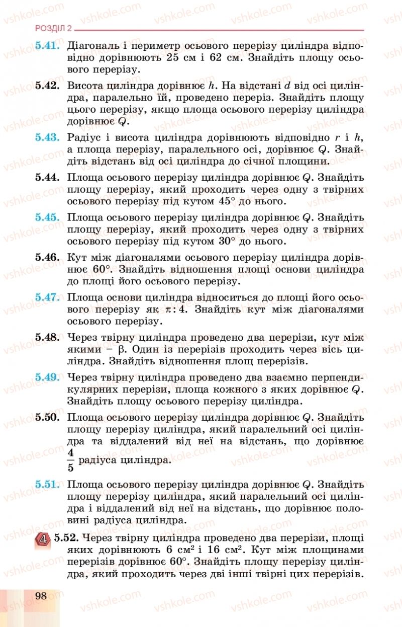 Страница 98 | Підручник Геометрія 11 клас О.С. Істер, О.В. Єргіна 2019 Профільний рівень