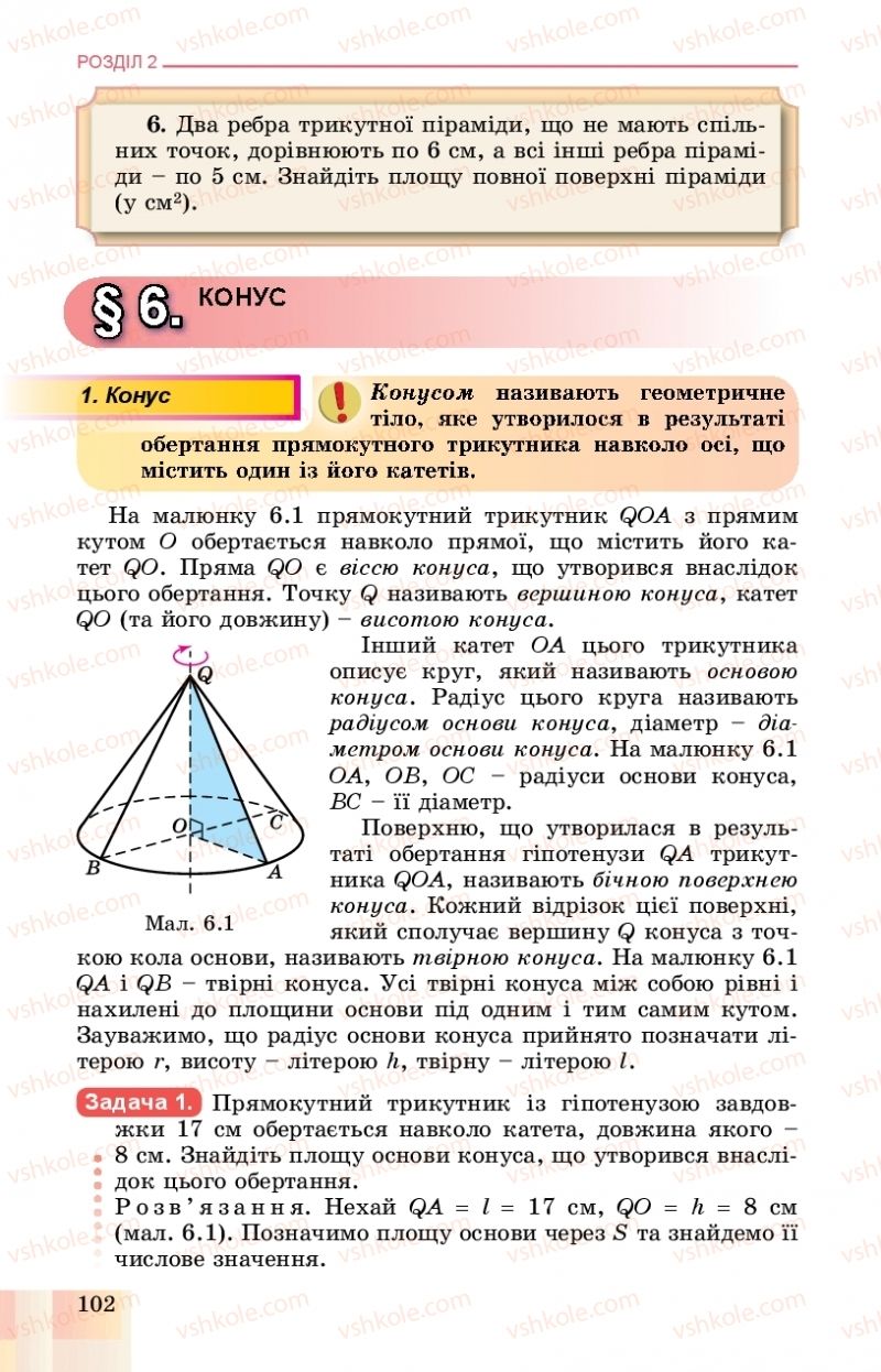 Страница 102 | Підручник Геометрія 11 клас О.С. Істер, О.В. Єргіна 2019 Профільний рівень