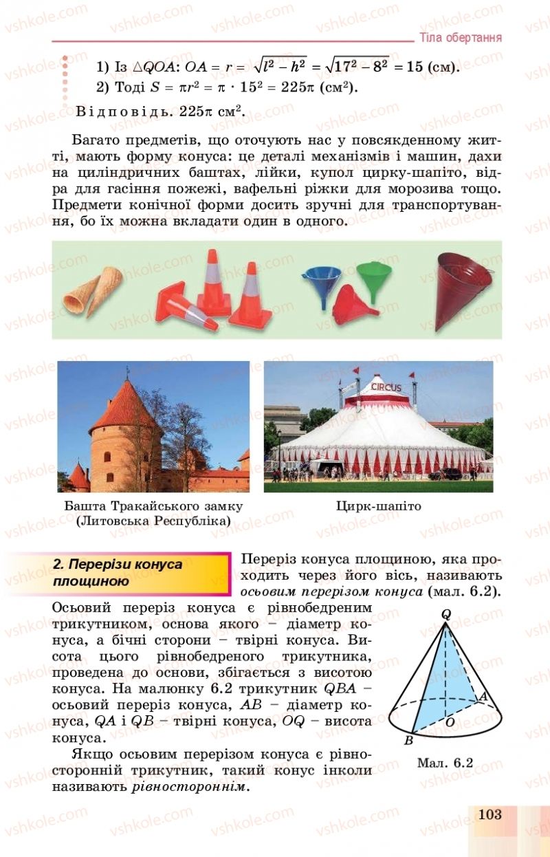 Страница 103 | Підручник Геометрія 11 клас О.С. Істер, О.В. Єргіна 2019 Профільний рівень