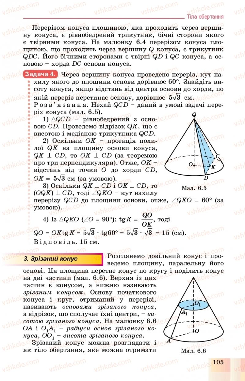 Страница 105 | Підручник Геометрія 11 клас О.С. Істер, О.В. Єргіна 2019 Профільний рівень